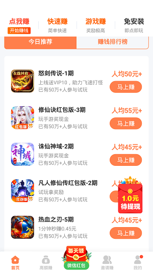 快赚客2024  v3.42.03图1