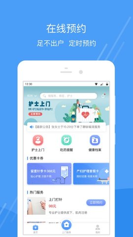 护士小鹿  v2.5.9图3