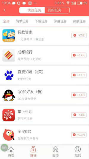 零赚任务免费版  v3.43.00图3