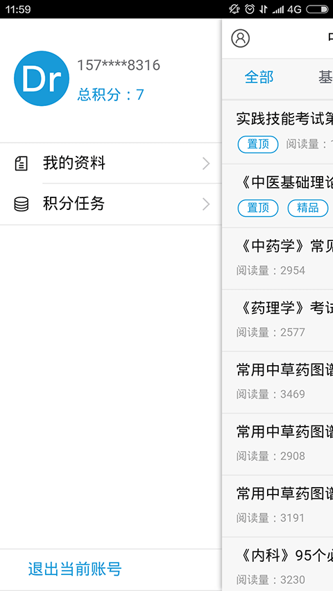 医师考试笔记免费版  v4.3图3