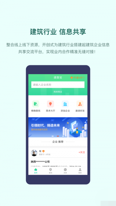 建查宝最新版  v1.4.0图1