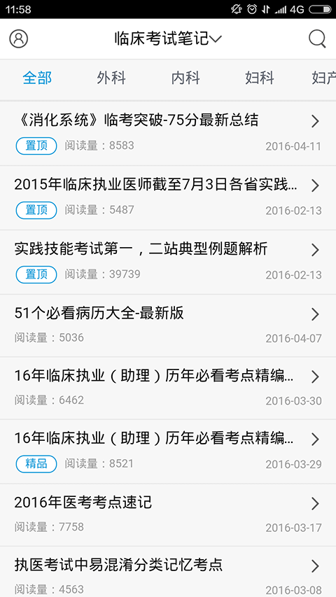 医师考试笔记免费版