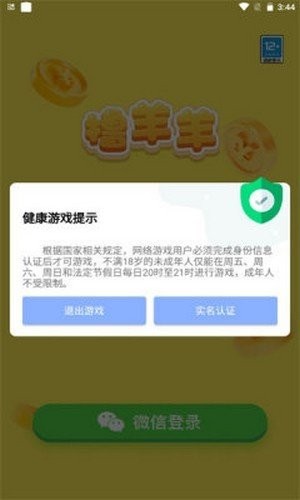 撸羊羊安卓版  v1.0.0图1