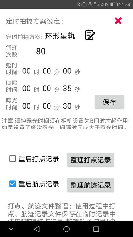 Prazi单反摄影助手  v1.0.10图2