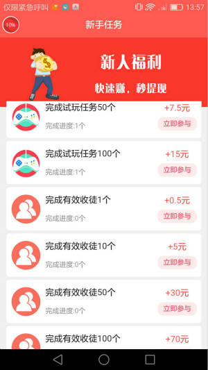 零赚任务免费版
