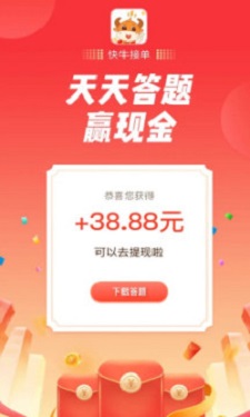快牛接单最新版