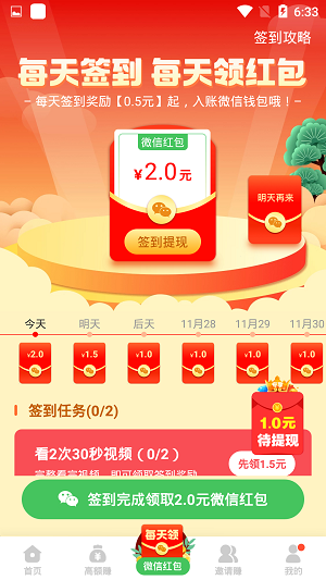 快赚客2024  v3.42.03图2