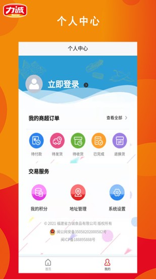 力诚商城免费版  v1.1.10图2