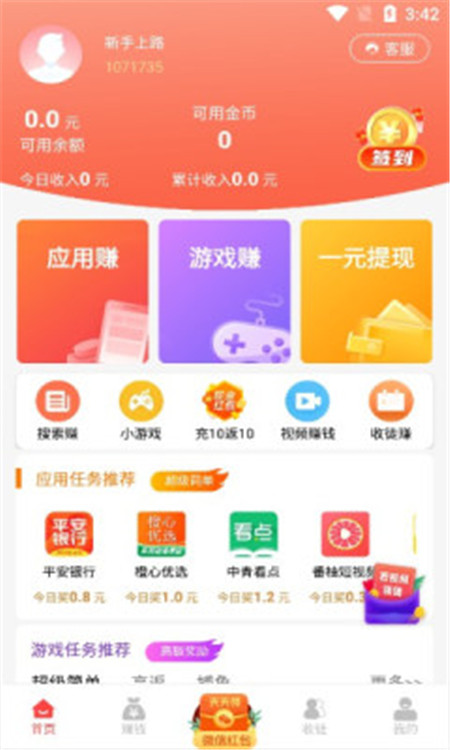 零赚app  v1.0.2图2