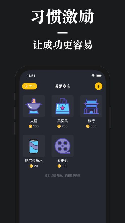 口袋习惯  v1.6.0图3