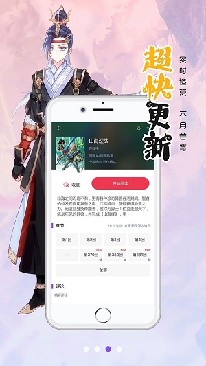 笔趣阁漫画app下载免费