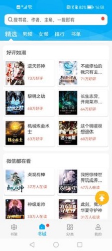 笔趣阁纯净版小说免费阅读  v2021.09.76图1