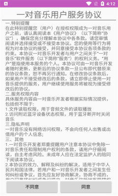 一对音乐免费版  v1.0图4