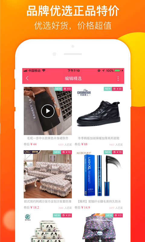 领券购免费版  v1.01图2