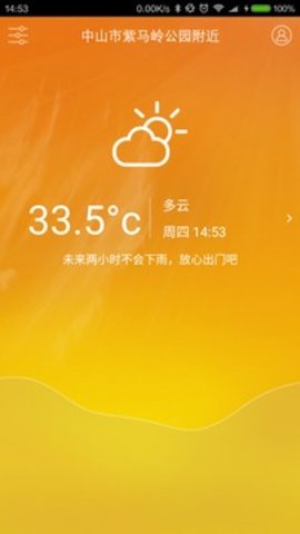 中山天气  v1.3图3