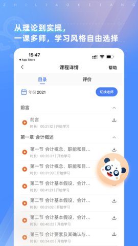 初级会计之了课堂  v4.8.2图2