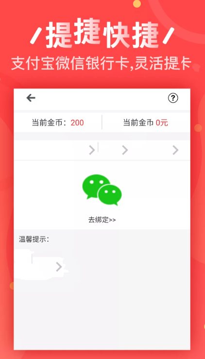 猎金赚手机版  v1.0.9图2
