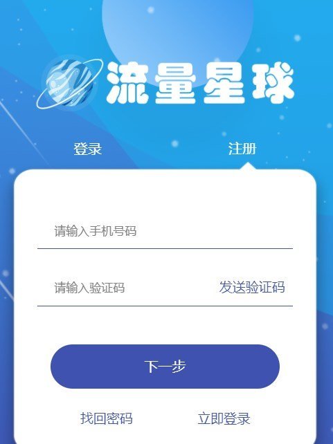 流量星球2024  v3.42.03图2