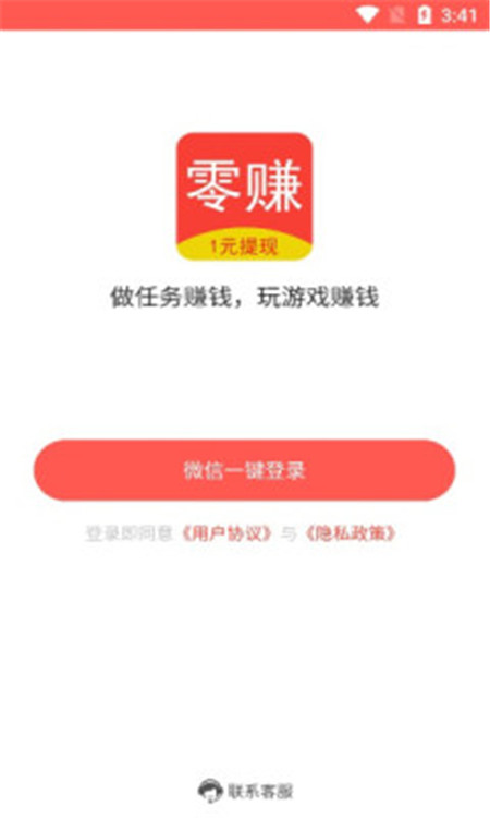 零赚app