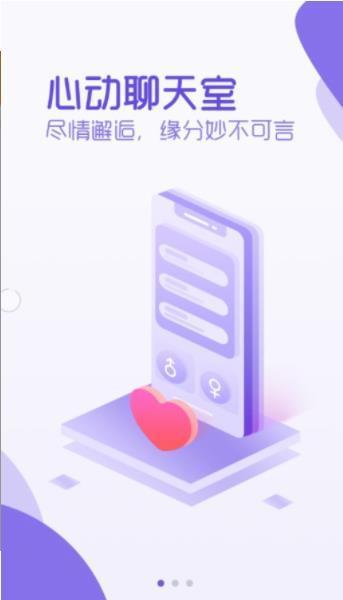 抖抖交友安卓版  v2.9图3