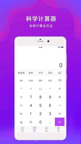 全能计算器助手  v1.0.0图2