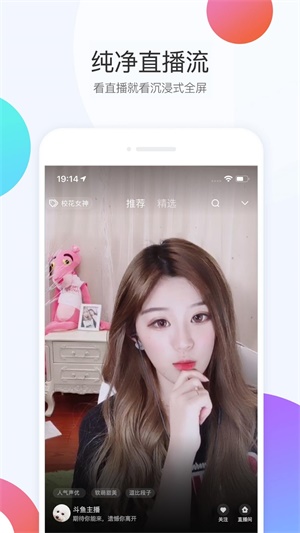 斗鱼tv安装包apk  vv6.0.3图3