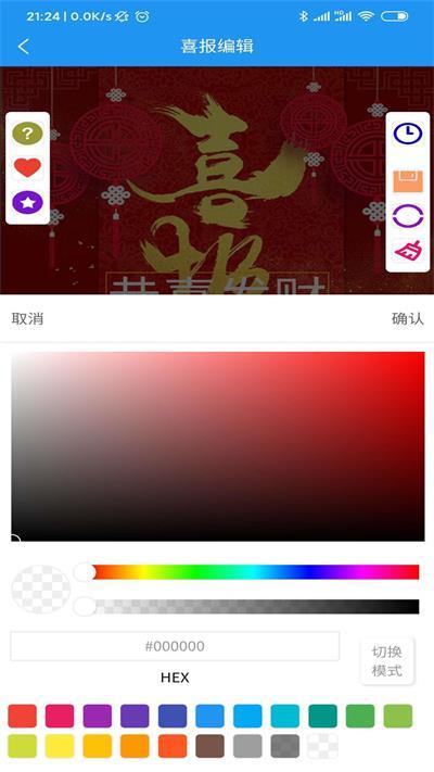 喜报编辑器  v1.0.0图1