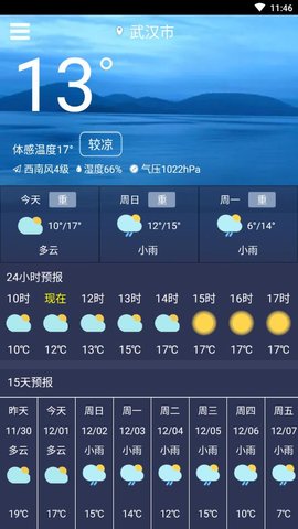 一条天气  v2.5.3图2