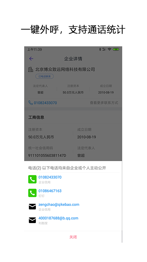 企搜客  v1.5图1