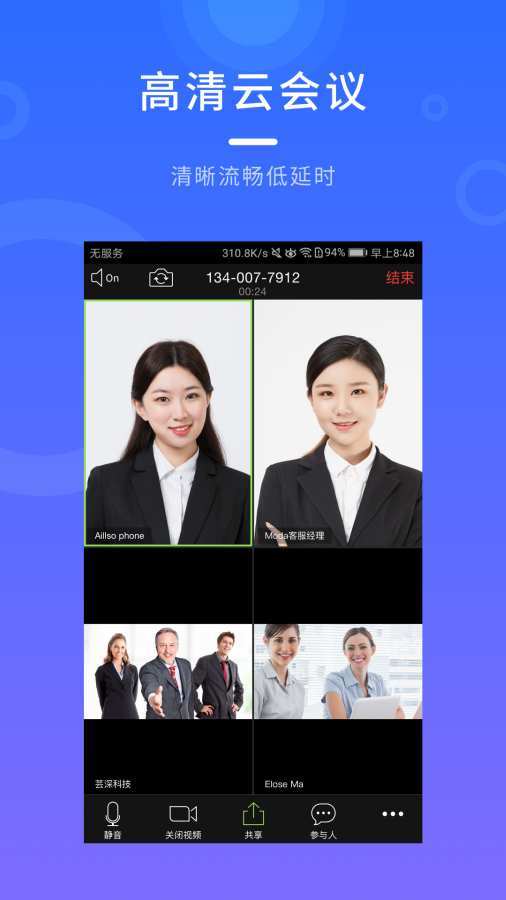 梦网云会议  v2.1.9图3