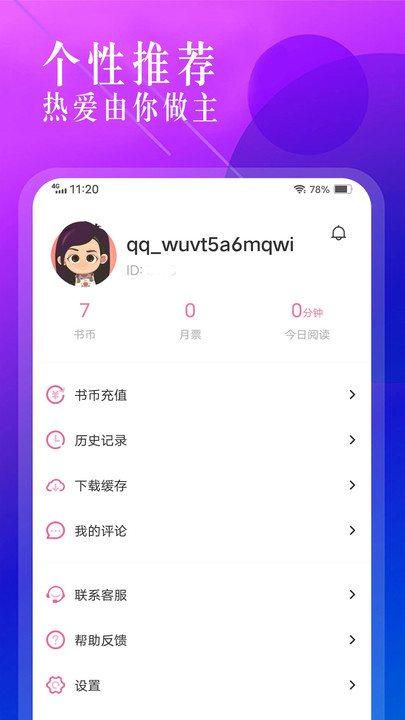 笔趣盒软件下载  v1.1图3
