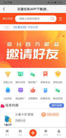 巨量任务app  v3.42.03图3