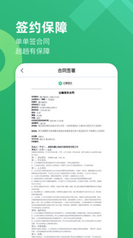 云柚司机  v2.6.9图2