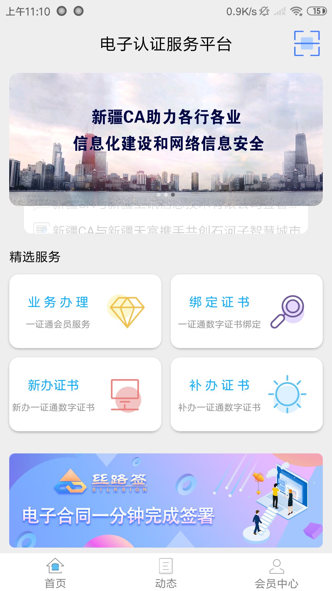 新疆政务通  v2.4.6图2