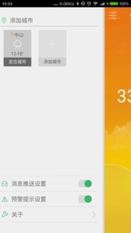 中山天气  v1.3图1