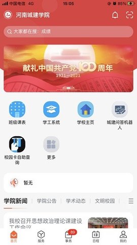 我i城建  v1.2.4图2