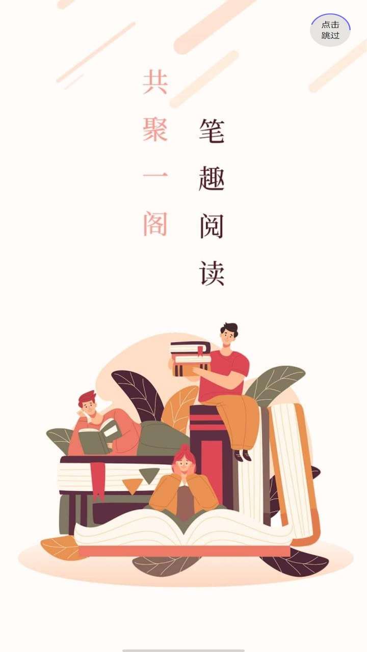 笔聚阁app最新版语言  v1.0图2