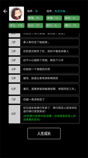 重生之文字修仙  v1.0图1