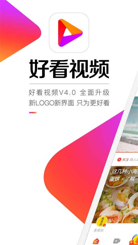 好看视频2023  v5.6.0.10图2