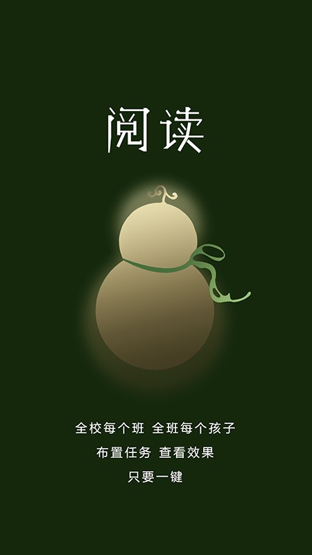 学霸葫芦教师  v1.1.6图2