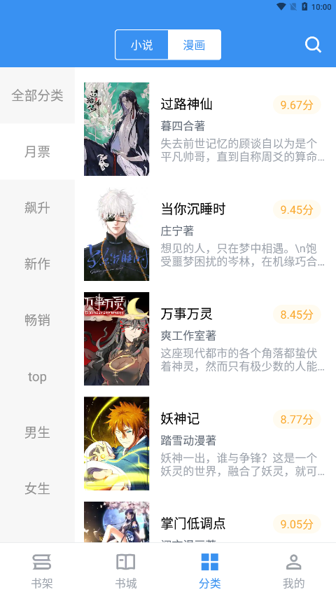 宝书小说免费阅读下载全文  v2.6.2图2