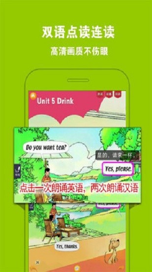 人教小学英语一下安卓版  v3.8.0图1