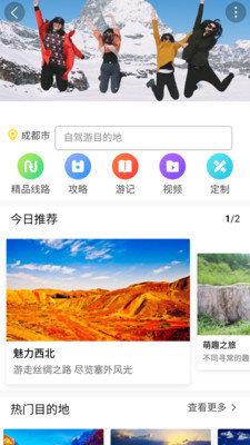 深驾旅行  v2.2.0图3