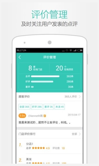 美团开店宝最新版  v9.25.1图2