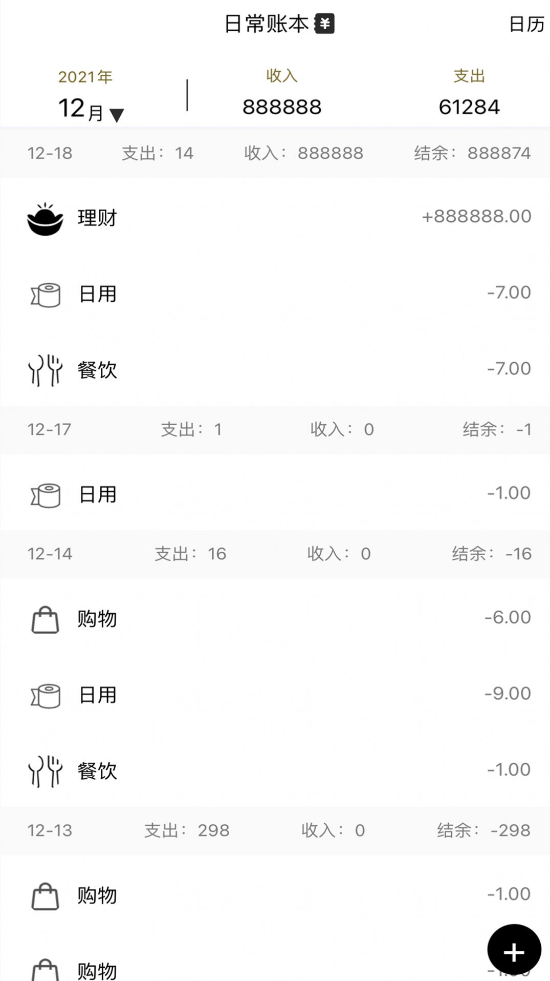 记账鱼记账安卓版  v1.0.2图2