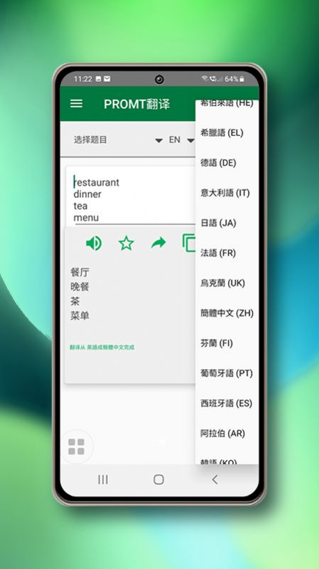 PROMT翻译  v22.6.333图1