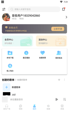 音极音乐app安卓