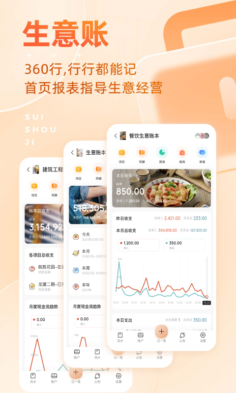 随手记账  v2.2.2图3