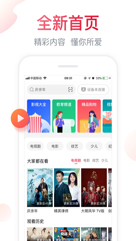 海信聚好看最新版本  v5.4.6图1