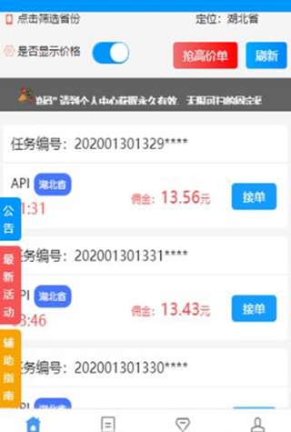 起跑线接单最新版  v3.43.20图2
